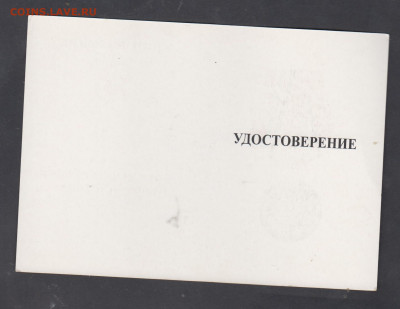 удостоверение к медали 20 лет вывода войск с Афганистана - 49