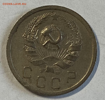 10 копеек 1936. Отличная До 06.11.24 в 22.00 МСК - IMG_8910