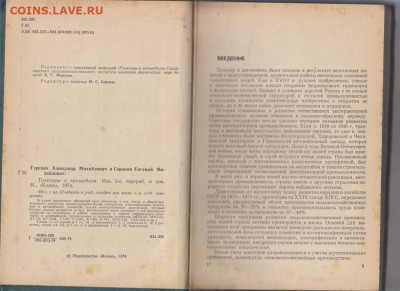 СССР 1974 г трактора и автомобили пособие  до 09 11 - 29а