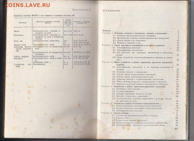 СССР 1974 г трактора и автомобили пособие  до 09 11 - 29б