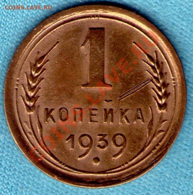 1 коп 1939 г. Федорин-74, узлы В, до 03 фев. в 22:00 - skan167-1