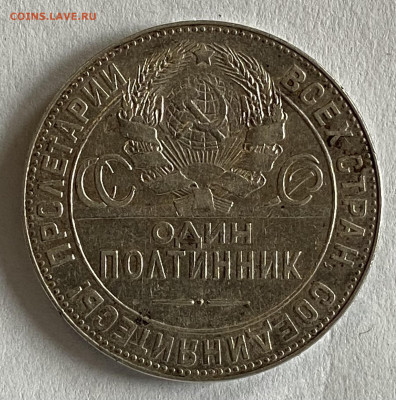 Полтинники 1924 ПЛ 2 экз и 1 ТР до 06.11.24 в 22.00 мск - IMG_8951