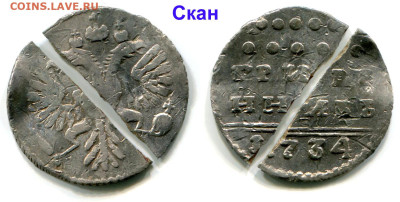 Гривенник 1734 РЕДКИЙ до 8 ноября 2024 22-00 - Анна Иоанновна Гривенник 1734 (1)