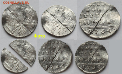 Гривенник 1734 РЕДКИЙ до 8 ноября 2024 22-00 - Анна Иоанновна Гривенник 1734 (5).JPG