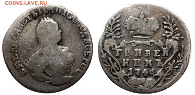 Гривенник 1746 до 8 ноября 2024 22-00 - Гривенник 1746