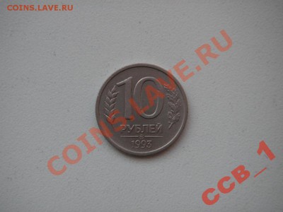 10 рублей 1993 ММД НЕМАГНИТНАЯ RARE - 2084243920