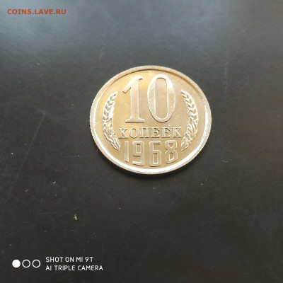 10 копеек 1968 BUNC в коллекцию до 10.11.24 г. в 22:00 - 1730724274401