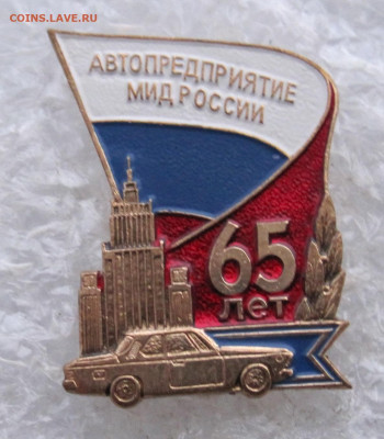 Автопредприятие МИД России 65 лет до 05.11 - IMG_3981.JPG