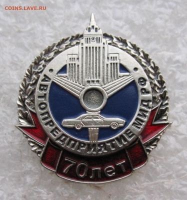 Автопредприятие МИД России 70 лет до 05.11 - IMG_3814.JPG