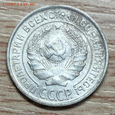 10 копеек 1925 до 09.11.24 - IMG-20241103-WA0051