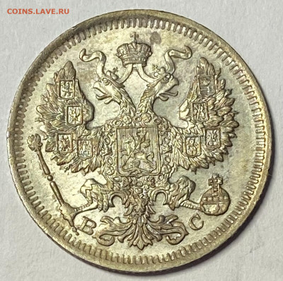 20 копеек 1914 СПБ-ВС UNC. Штемп блеск до 07.11.24 22.00 мск - IMG_8968