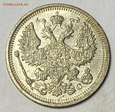 20 копеек 1916 СПБ-ВС UNC. Штемп блеск до 07.11.24 мск - IMG_8972