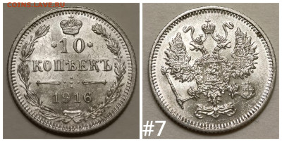 10 копеек 1916 ОСАКА Фикс цена до 8.11 22:30 мск - IMG_20241103_173019