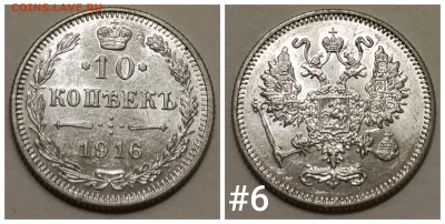10 копеек 1916 ОСАКА Фикс цена до 8.11 22:30 мск - IMG_20241103_173058