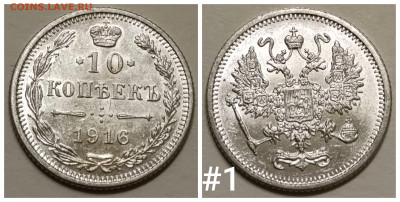10 копеек 1916 ОСАКА Фикс цена до 8.11 22:30 мск - IMG_20241103_173341