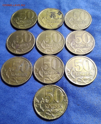 50 коп 2002сп 1999сп - 30 штук. - IMG_20241104_175515