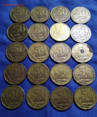 50 коп 2002сп 1999сп - 30 штук. - IMG_20241104_175833
