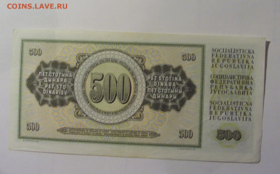 500 динар 1970 Югославия (657) 10.11.2024 22:00 МСК - CIMG7895.JPG