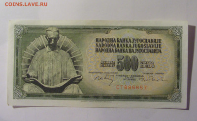 500 динар 1970 Югославия (657) 10.11.2024 22:00 МСК - CIMG7893.JPG