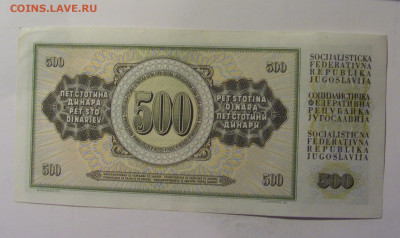 500 динар 1970 Югославия (121) 10.11.2024 22:00 МСК - CIMG7899.JPG