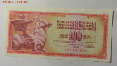 100 динар 1978 Югославия (969) 10.11.2024 22:00 МСК - CIMG7923.JPG