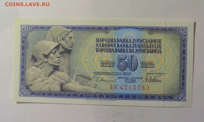 50 динар 1978 Югославия (753) 10.11.2024 22:00 МСК - CIMG7927.JPG