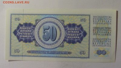 50 динар 1978 Югославия (753) 10.11.2024 22:00 МСК - CIMG7925.JPG