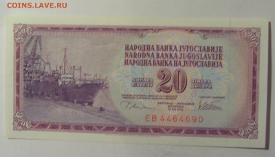 20 динар 1978 Югославия (690) 10.11.2024 22:00 МСК - CIMG7943.JPG