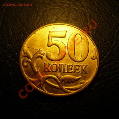 50 коп 2011ММД-2.полн.раскола+бонусы до 02.02.12 - раскол1_полн.рев