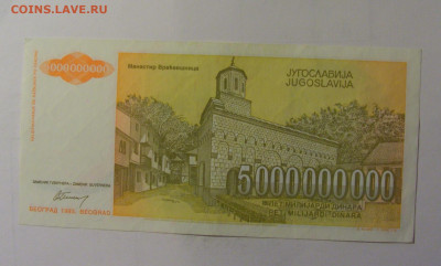 5 млрд 1993 Югославия (632) 10.11.2024 22:00 МСК - CIMG7979.JPG