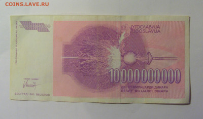 10 млрд 1993 Югославия (654) 10.11.2024 22:00 МСК - CIMG7983.JPG