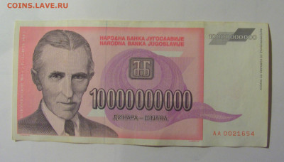 10 млрд 1993 Югославия (654) 10.11.2024 22:00 МСК - CIMG7981.JPG