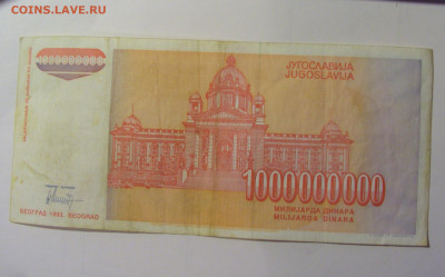 1 млрд 1993 Югославия (201) 10.11.2024 22:00 МСК - CIMG7991.JPG