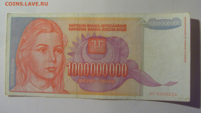 1 млрд 1993 Югославия (201) 10.11.2024 22:00 МСК - CIMG7989.JPG