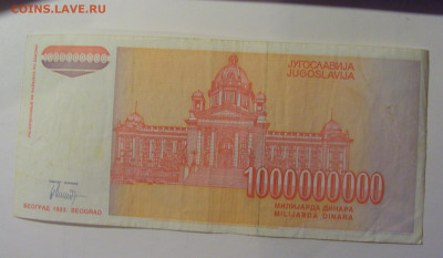 1 млрд 1993 Югославия (717) 10.11.2024 22:00 МСК - CIMG7995.JPG