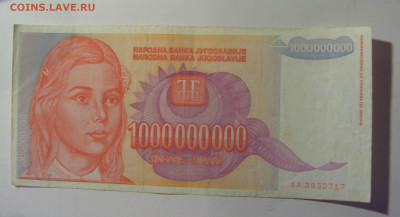 1 млрд 1993 Югославия (717) 10.11.2024 22:00 МСК - CIMG7993.JPG