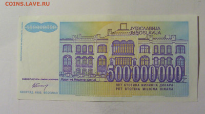 500 млн 1993 Югославия (971) 10.11.2024 22:00 МСК - CIMG7999.JPG