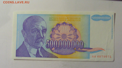 500 млн 1993 Югославия (971) 10.11.2024 22:00 МСК - CIMG7997.JPG