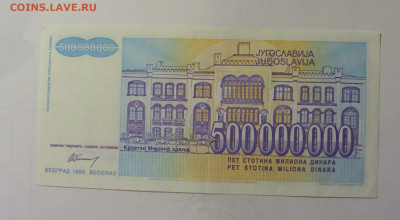 500 млн 1993 Югославия (351) 10.11.2024 22:00 МСК - CIMG8003.JPG