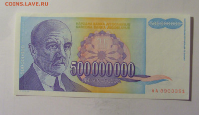 500 млн 1993 Югославия (351) 10.11.2024 22:00 МСК - CIMG8001.JPG