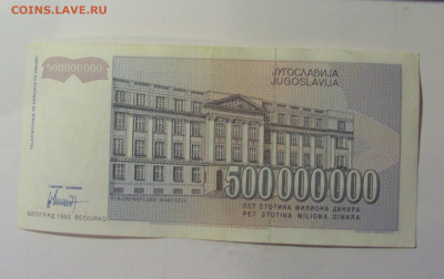 500 млн 1993 Югославия (632) 10.11.2024 22:00 МСК - CIMG8007.JPG