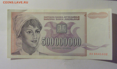 500 млн 1993 Югославия (632) 10.11.2024 22:00 МСК - CIMG8004.JPG