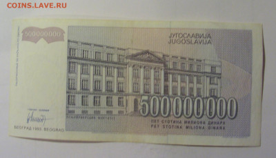 500 млн 1993 Югославия (124) 10.11.2024 22:00 МСК - CIMG8011.JPG