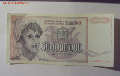 500 млн 1993 Югославия (124) 10.11.2024 22:00 МСК - CIMG8009.JPG