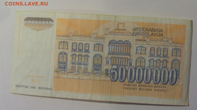 50 млн 1993 Югославия (186) 10.11.2024 22:00 МСК - CIMG8015.JPG
