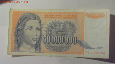 50 млн 1993 Югославия (186) 10.11.2024 22:00 МСК - CIMG8013.JPG
