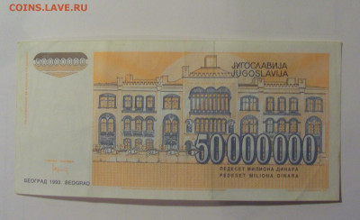 50 млн 1993 Югославия (253) 10.11.2024 22:00 МСК - CIMG8019.JPG