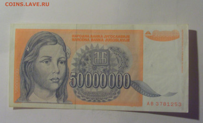 50 млн 1993 Югославия (253) 10.11.2024 22:00 МСК - CIMG8017.JPG