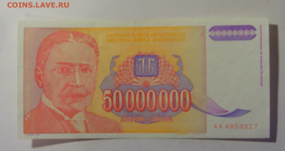 50 млн 1993 Югославия (217) 10.11.2024 22:00 МСК - CIMG8021.JPG