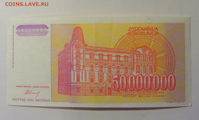 50 млн 1993 Югославия (109) 10.11.2024 22:00 МСК - CIMG8027.JPG
